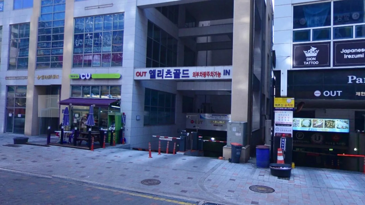 슬찬한방병원 주차장 출입구 안내 사진