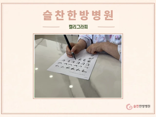 8월 11일(화) 마음을 담아 쓰는 캘리그라피