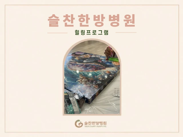 8월 20일(목) 거북이 보석 십자수 프로그램