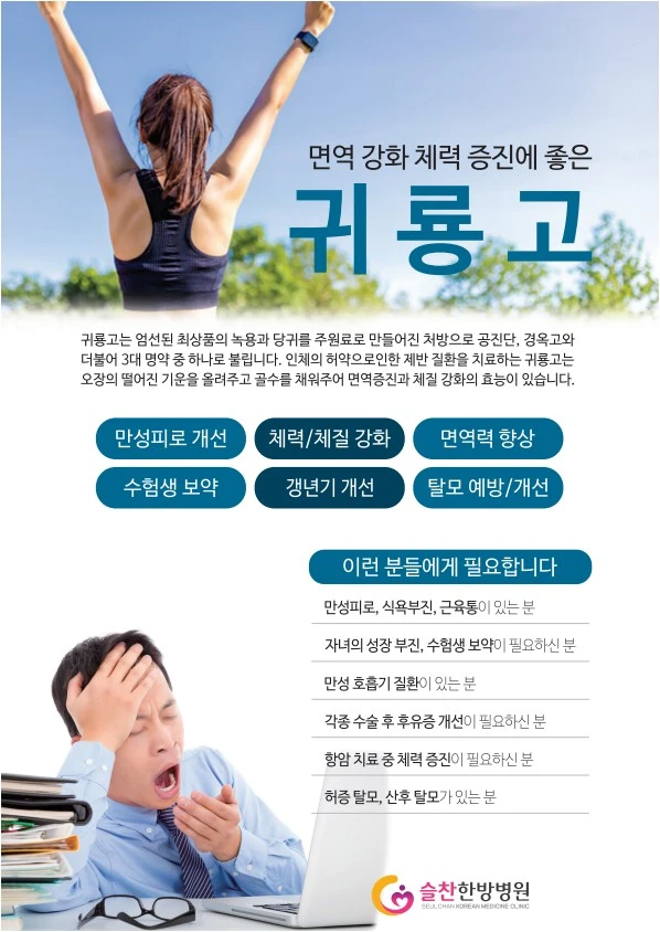 [기혈보충] 허약 체질 개선과 면역 증진, 귀룡고·대귀룡고