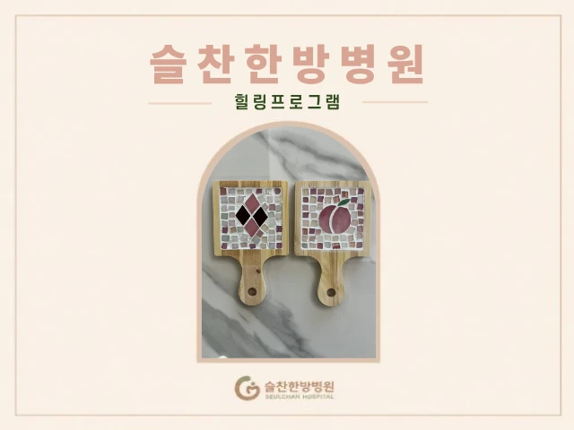9월 17일 (목) 모자이크 냄비받침 만들기