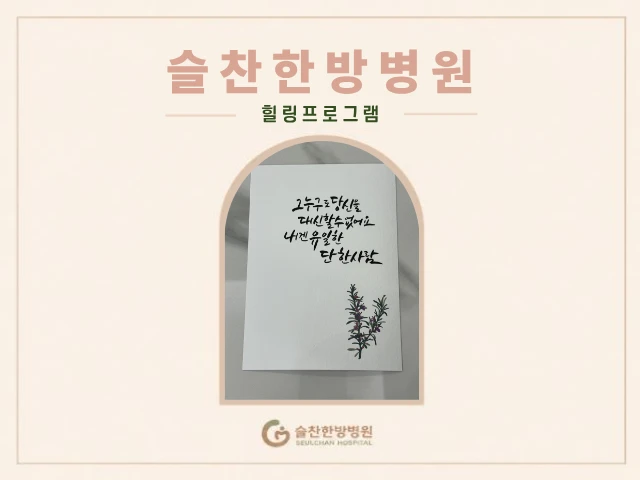 9월 1일(화) 마음을 담은 캘리그라피