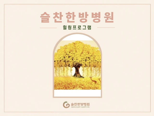 9월 10일 (목) 황금나무 보석십자수 만들기