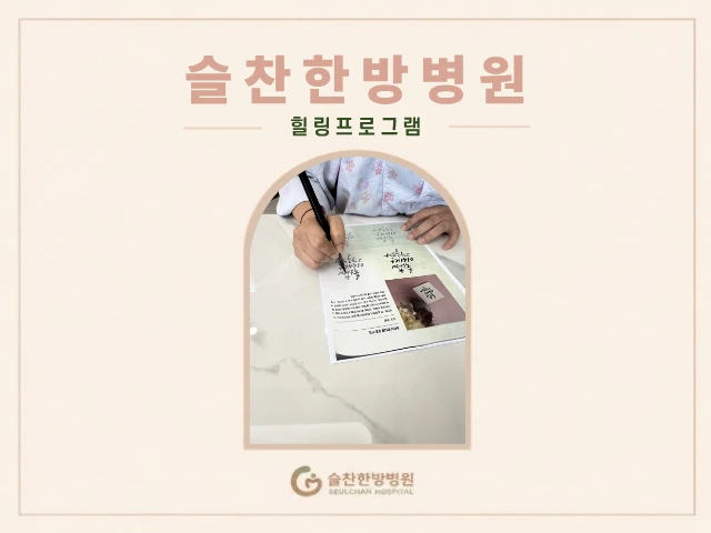 9월 29일(화) 마음을 담아 쓰는 캘리그라피