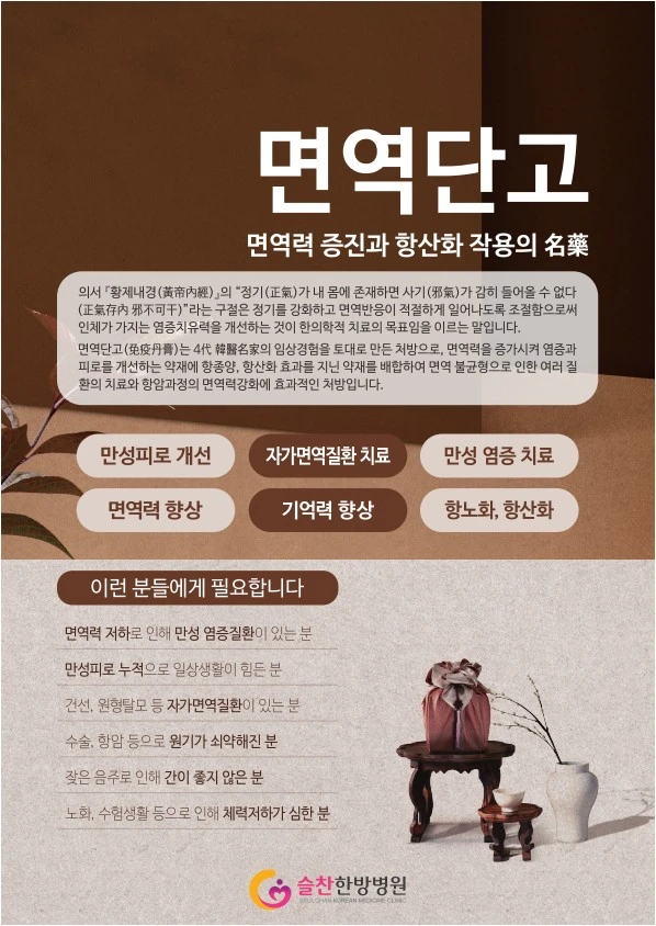 [면역장벽] 우리 가족 면역력 강화 프로젝트, 면역단고로 지키는 건강