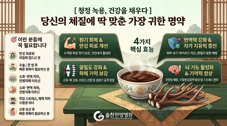 [맞춤보약] 청정 녹용으로 정성껏 다린 맞춤 녹용 탕약