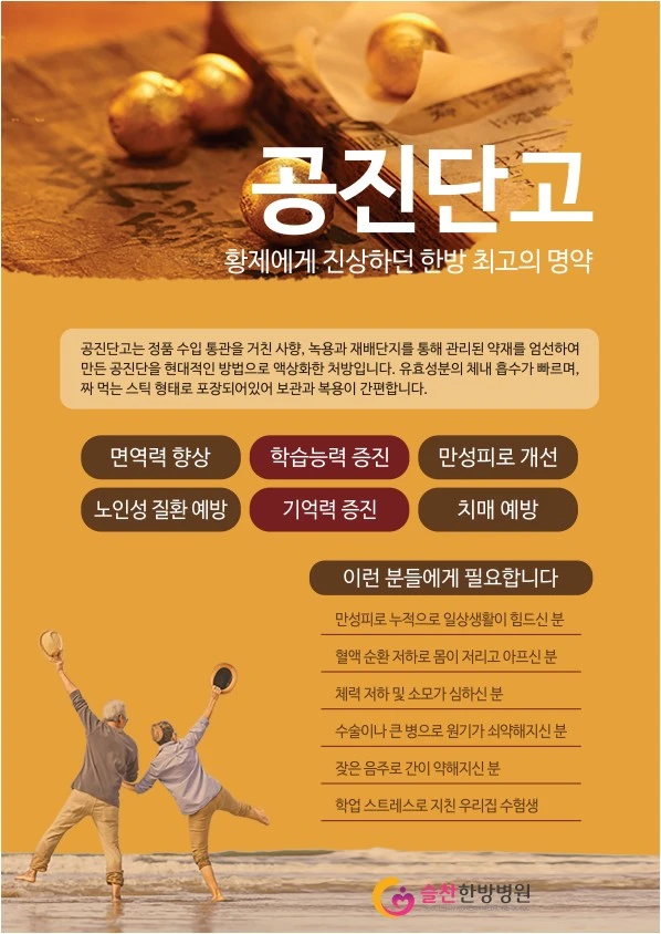 [활력회복] 바쁜 일상 속 간편하게 챙기는 공진단고