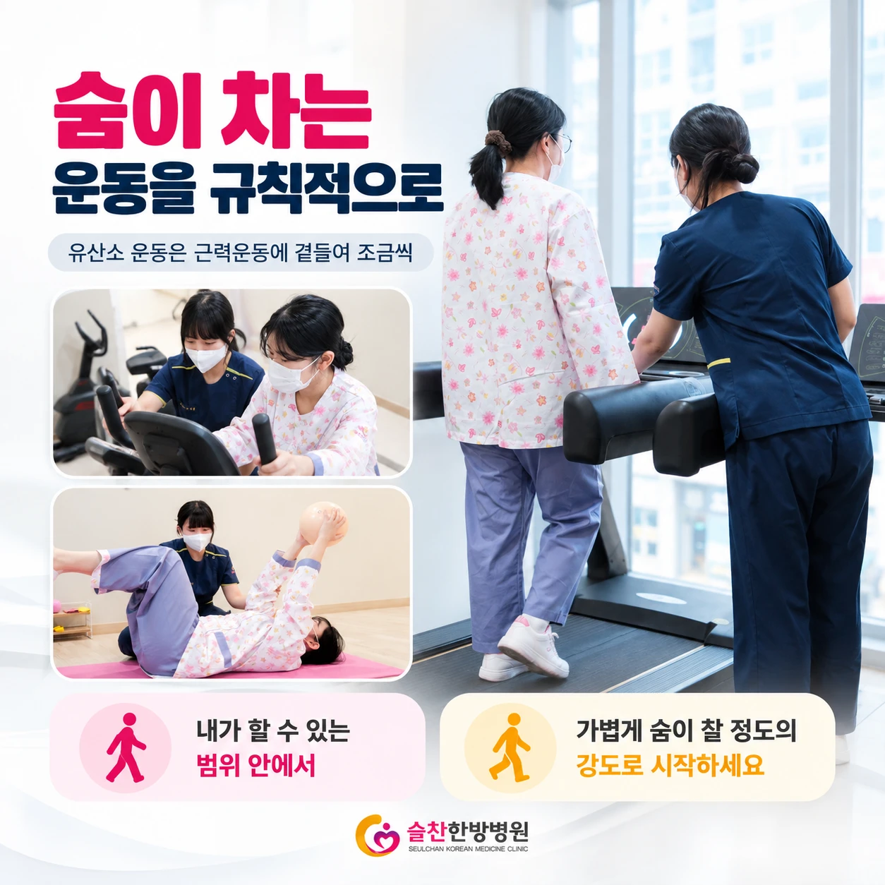 가볍게 숨이 찰 정도로 걷는 모습