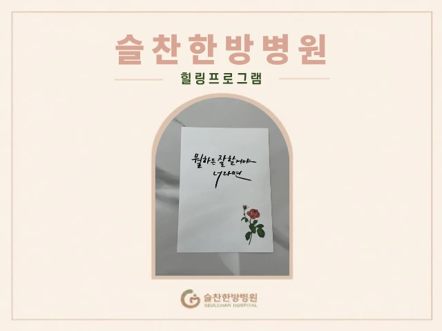 10월 13일(화) 마음을 담아 쓰는 캘리그라피