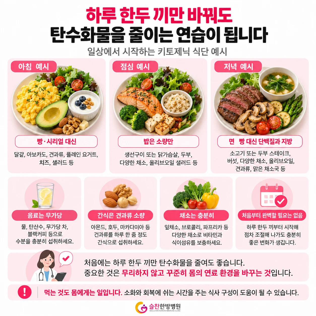 하루 한두 끼 탄수화물을 줄인 일상 식단 예시