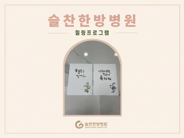 10월 6일 (화) 마음을 담아 쓰는 캘리그라피
