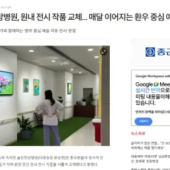 슬찬한방병원, 원내 예술 전시 작품 교체… 매달 이어지는 치유 전시