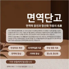 [면역장벽] 우리 가족 면역력 강화 프로젝트, 면역단고로 지키는 건강